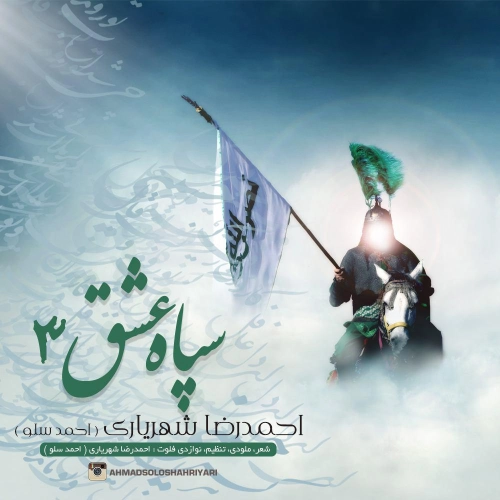 Cover artwork for Ba Hossein by Ahmad Solo